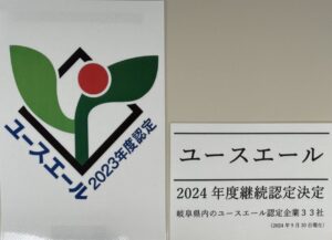 ユースエール2024年度継続認定決定